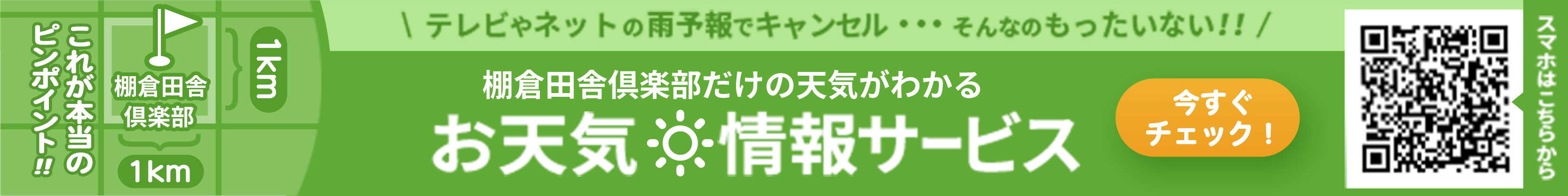 イーグルアイピンポイント天気